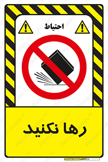 Drop , don’t , جدا , فاصله , ممنوع , 