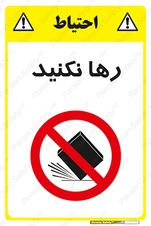 Drop , don’t , جدا , فاصله , ممنوع , 