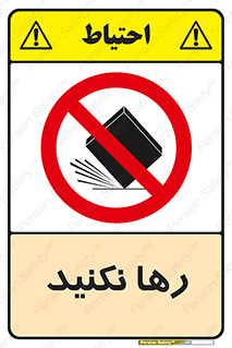 Drop , don’t , جدا , فاصله , ممنوع , 