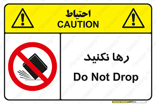 Drop , don’t , جدا , فاصله , ممنوع , 