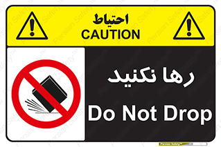 Drop , don’t , جدا , فاصله , ممنوع , 
