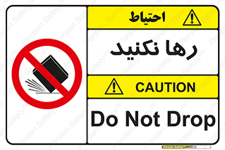 Drop , don’t , جدا , فاصله , ممنوع , 