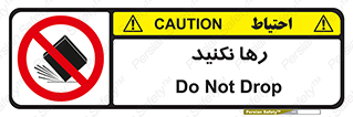 Drop , don’t , جدا , فاصله , ممنوع , 