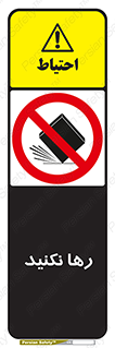 Drop , don’t , جدا , فاصله , ممنوع , 