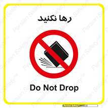 Drop , don’t , جدا , فاصله , ممنوع , 
