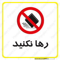 Drop , don’t , جدا , فاصله , ممنوع , 