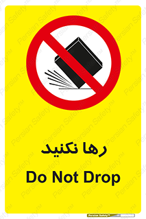 Drop , don’t , جدا , فاصله , ممنوع , 
