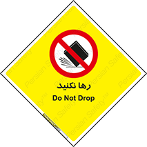 Drop , don’t , جدا , فاصله , ممنوع , 