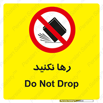 Drop , don’t , جدا , فاصله , ممنوع , 