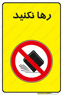 Drop , don’t , جدا , فاصله , ممنوع , 