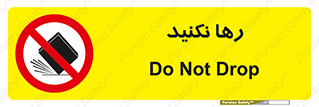 Drop , don’t , جدا , فاصله , ممنوع , 