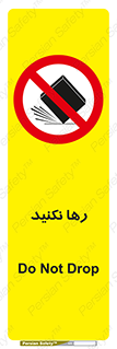 Drop , don’t , جدا , فاصله , ممنوع , 
