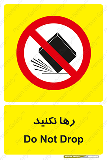 Drop , don’t , جدا , فاصله , ممنوع , 