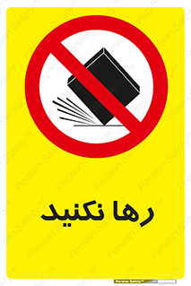 Drop , don’t , جدا , فاصله , ممنوع , 