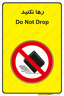 Drop , don’t , جدا , فاصله , ممنوع , 