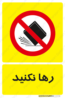 Drop , don’t , جدا , فاصله , ممنوع , 