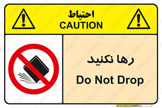 Drop , don’t , جدا , فاصله , ممنوع , 