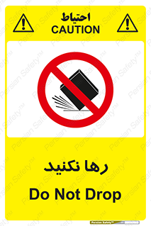 Drop , don’t , جدا , فاصله , ممنوع , 