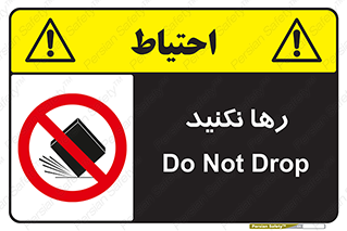 Drop , don’t , جدا , فاصله , ممنوع , 