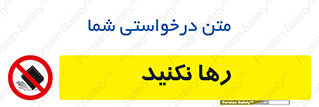 Drop , don’t , جدا , فاصله , ممنوع , 