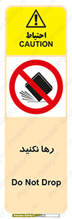 Drop , don’t , جدا , فاصله , ممنوع , 