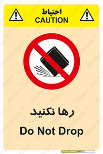 Drop , don’t , جدا , فاصله , ممنوع , 