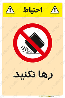 Drop , don’t , جدا , فاصله , ممنوع , 