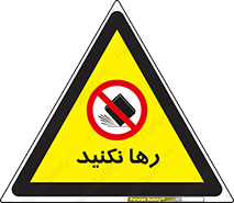 Drop , don’t , جدا , فاصله , ممنوع , 