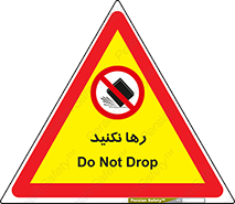 Drop , don’t , جدا , فاصله , ممنوع , 