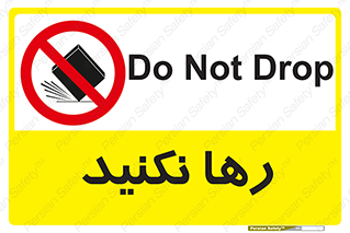 Drop , don’t , جدا , فاصله , ممنوع , 