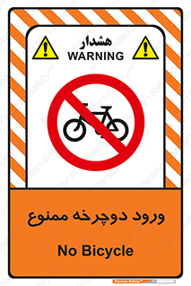 Bicycle , چرخ , داخل , تردد , 