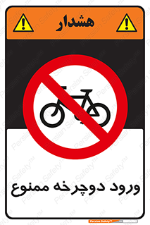 Bicycle , چرخ , داخل , تردد , 