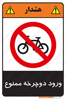 Bicycle , چرخ , داخل , تردد , 
