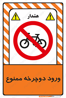 Bicycle , چرخ , داخل , تردد , 