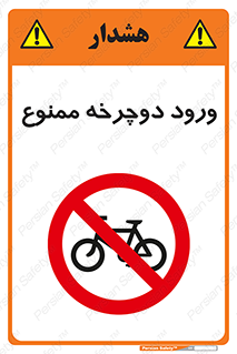Bicycle , چرخ , داخل , تردد , 