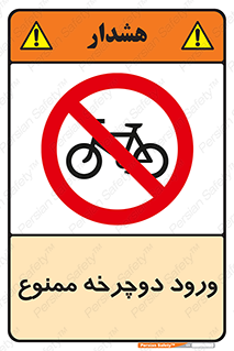 Bicycle , چرخ , داخل , تردد , 