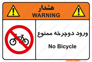 Bicycle , چرخ , داخل , تردد , 