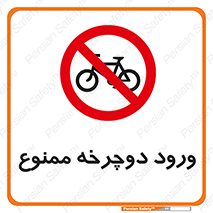 Bicycle , چرخ , داخل , تردد , 