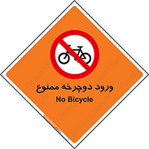 Bicycle , چرخ , داخل , تردد , 