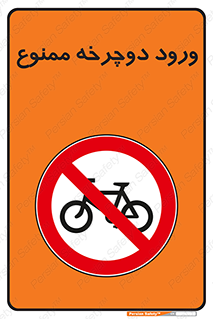 Bicycle , چرخ , داخل , تردد , 