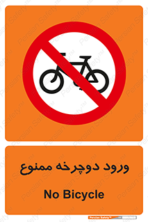 Bicycle , چرخ , داخل , تردد , 