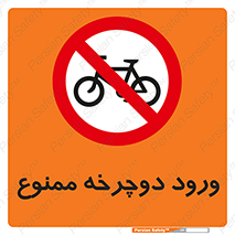 Bicycle , چرخ , داخل , تردد , 