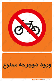 Bicycle , چرخ , داخل , تردد , 