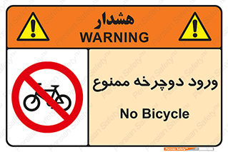 Bicycle , چرخ , داخل , تردد , 