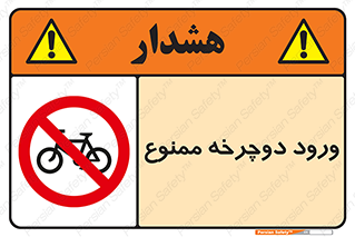 Bicycle , چرخ , داخل , تردد , 