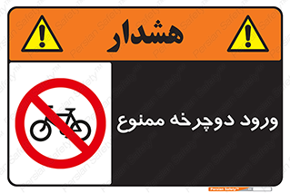 Bicycle , چرخ , داخل , تردد , 