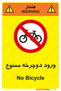 Bicycle , چرخ , داخل , تردد , 