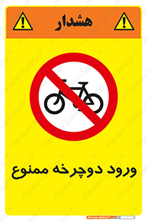 Bicycle , چرخ , داخل , تردد , 