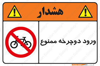 Bicycle , چرخ , داخل , تردد , 
