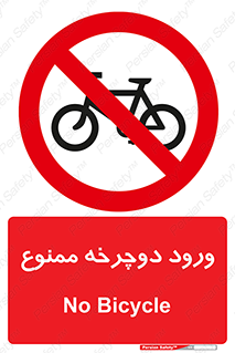 Bicycle , چرخ , داخل , تردد , 
